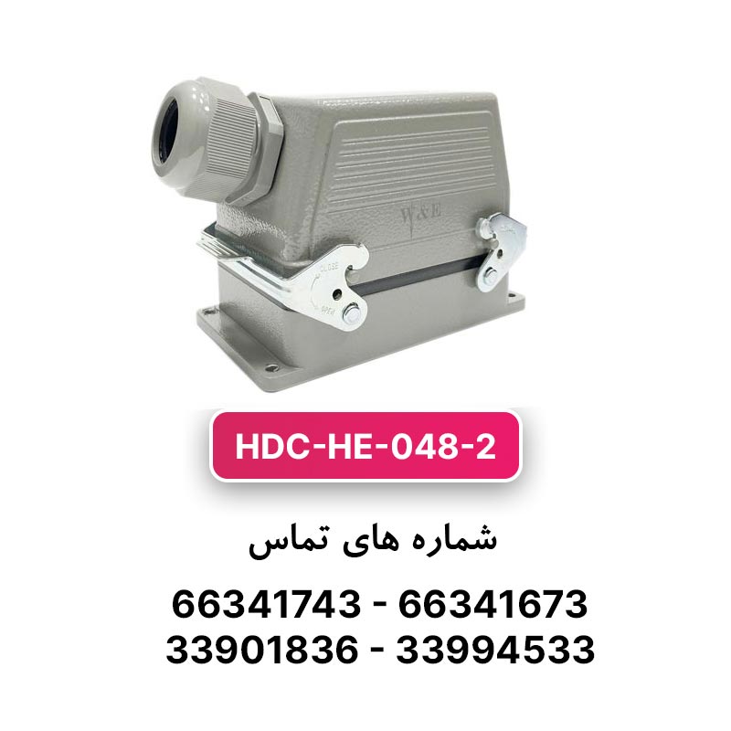 سوکت فرمان 48 پین مدل HDC-HE-048-1 برند W&E