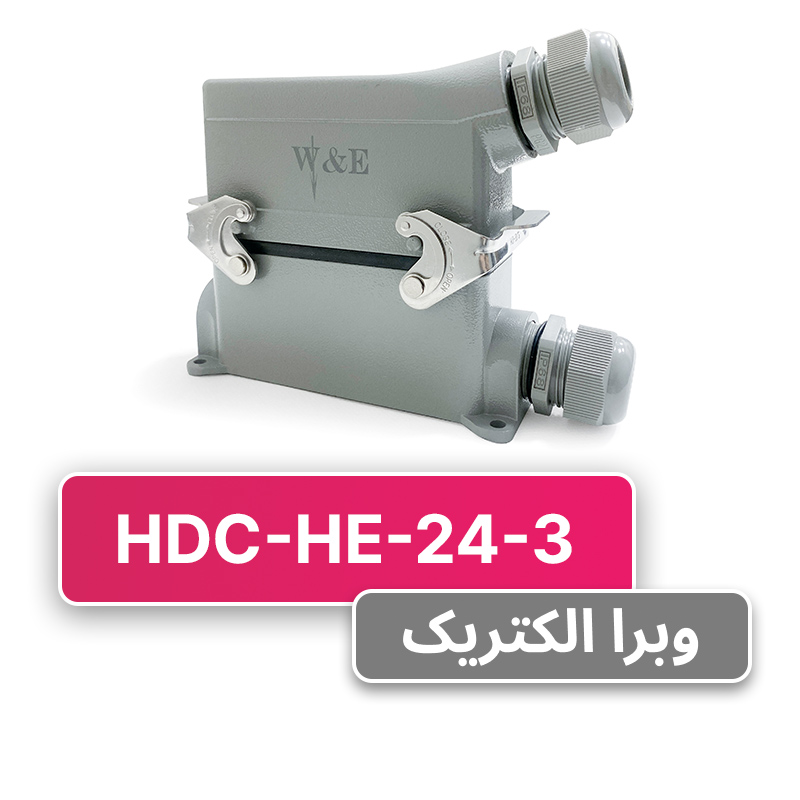سوکت فرمان 24 پین مدل HDC-HE-024-3 برند W&E