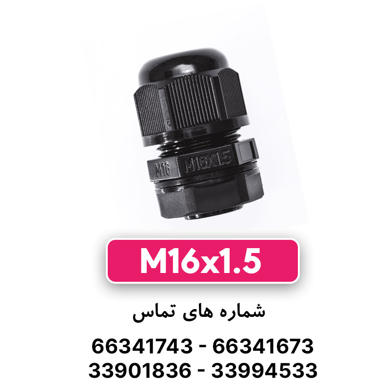 گلند پلاستیکی مشکی M16 برند W&E