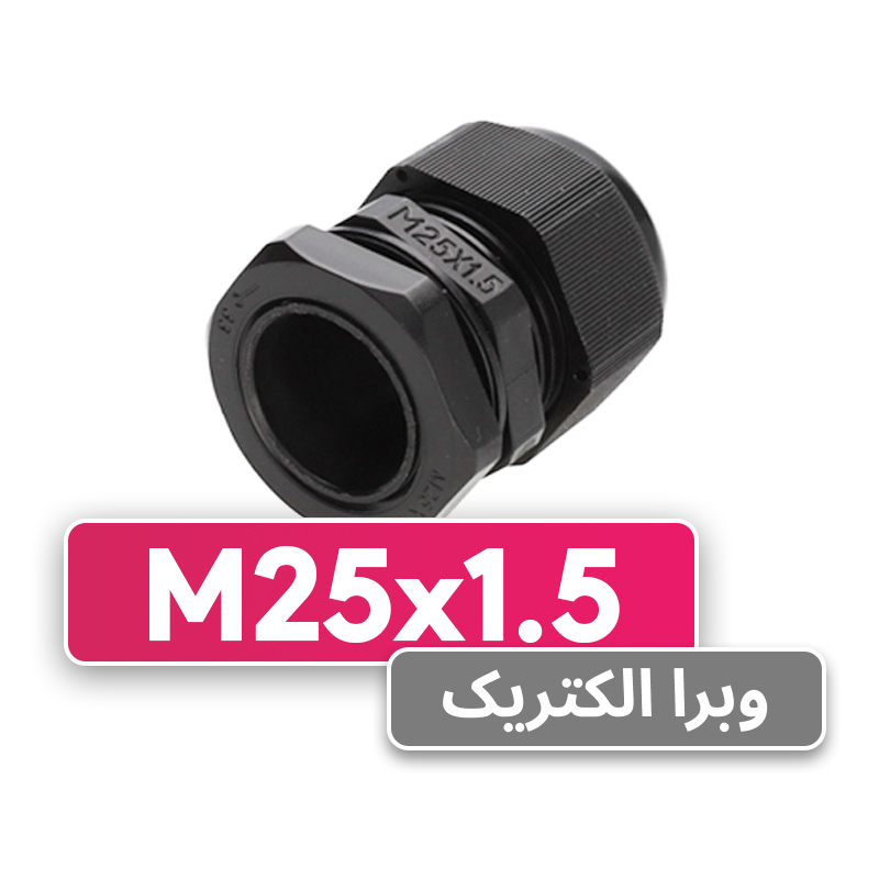 گلند پلاستیکی مشکی M25 برند W&E