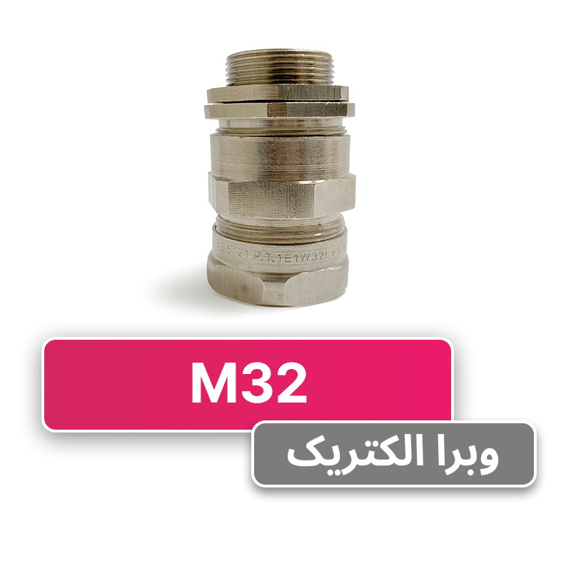 گلند کابل آرموردار M32