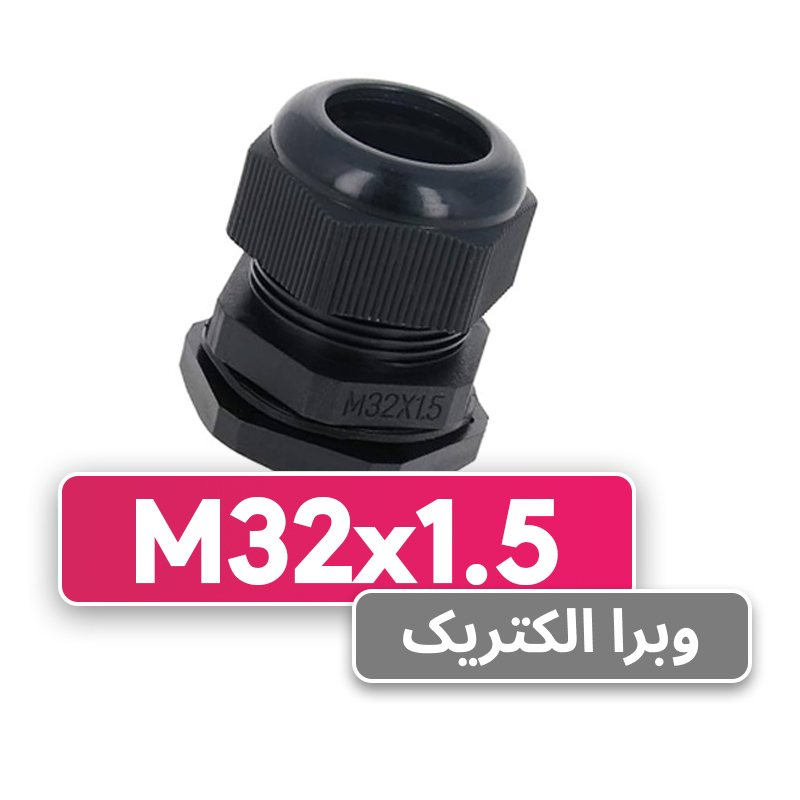 گلند پلاستیکی مشکی M32 برند W&E