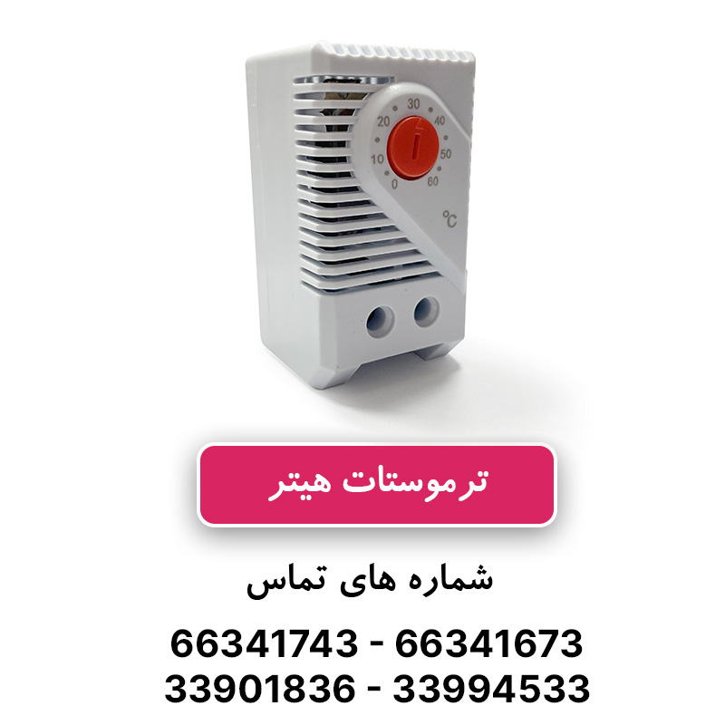 ترموستات هیتر برند W&E ده آمپر