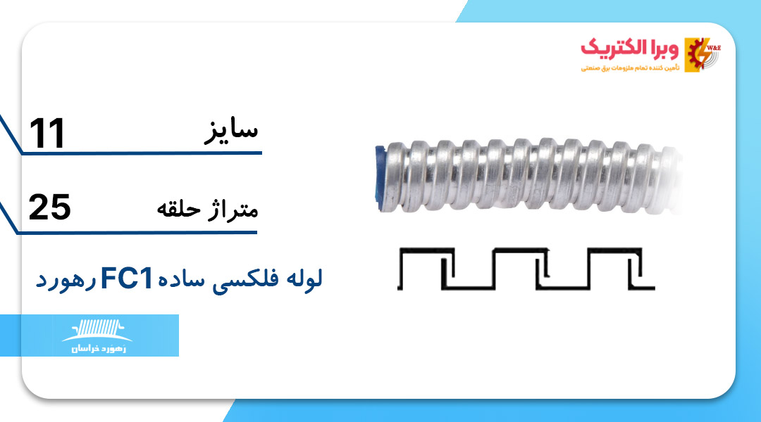 لوله خرطومی فلزی بدون روکش