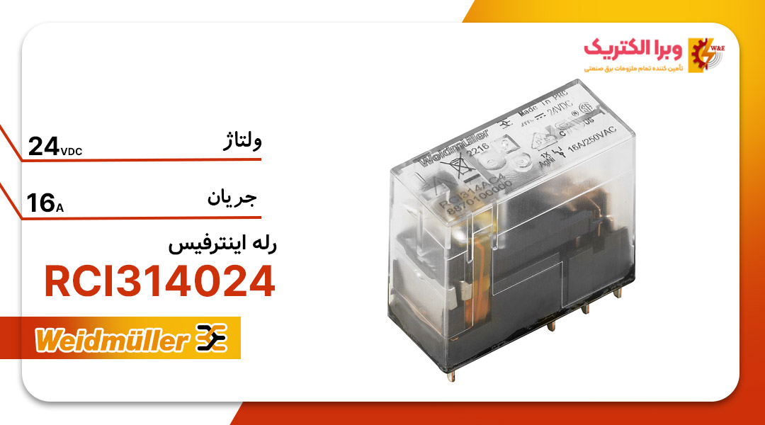 قیمت و خرید رله اینترفیس وایدمولر 8869810000