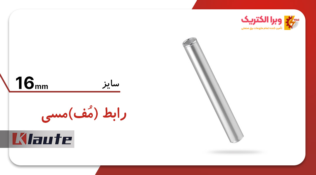 رابط مسی کلوته سایز 16