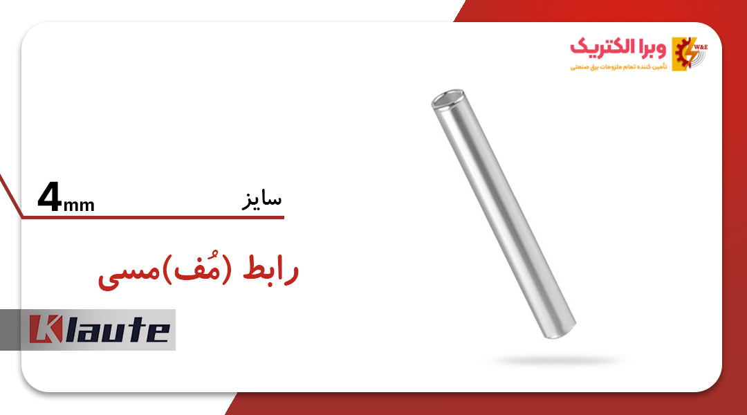رابط مسی کلوته سایز 4