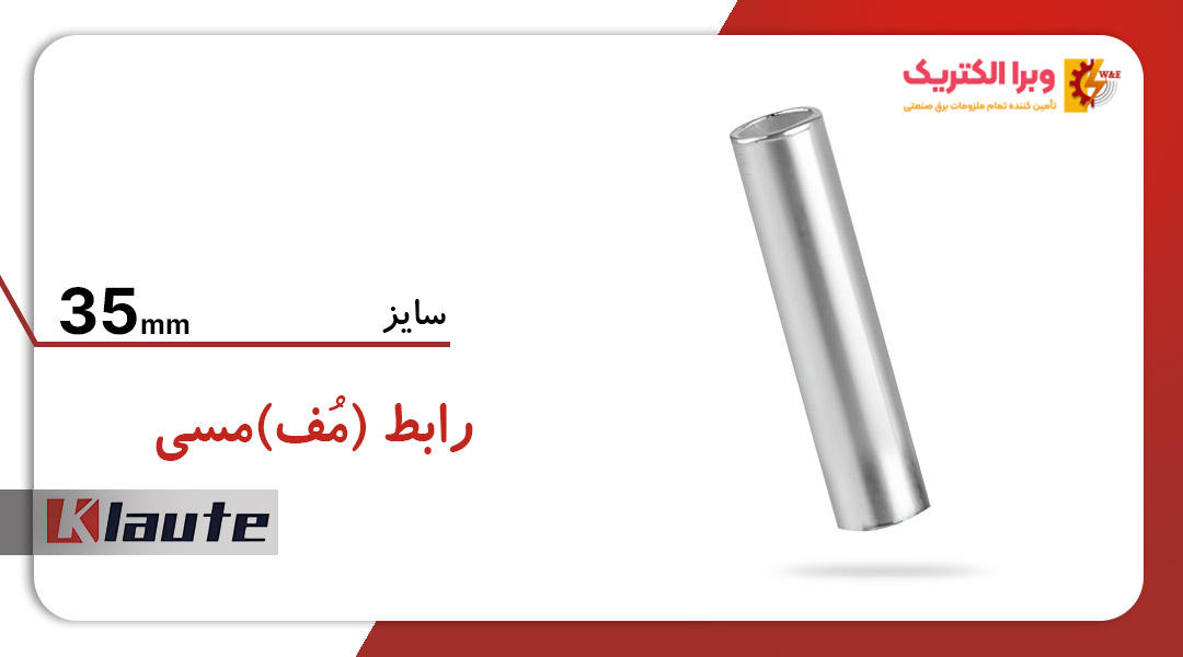 رابط مسی کلوته سایز 35