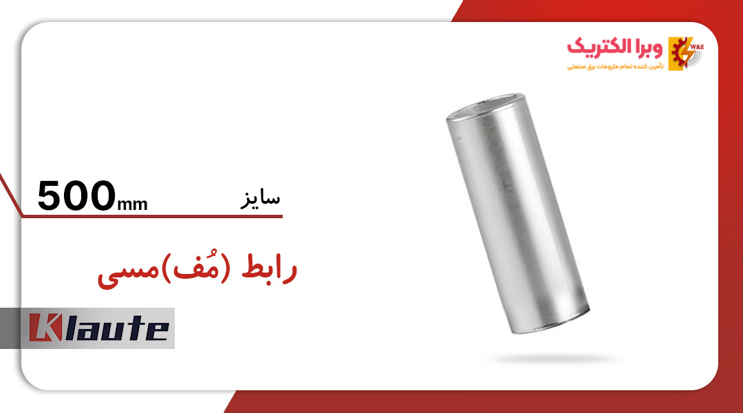 رابط مسی کلوته 500