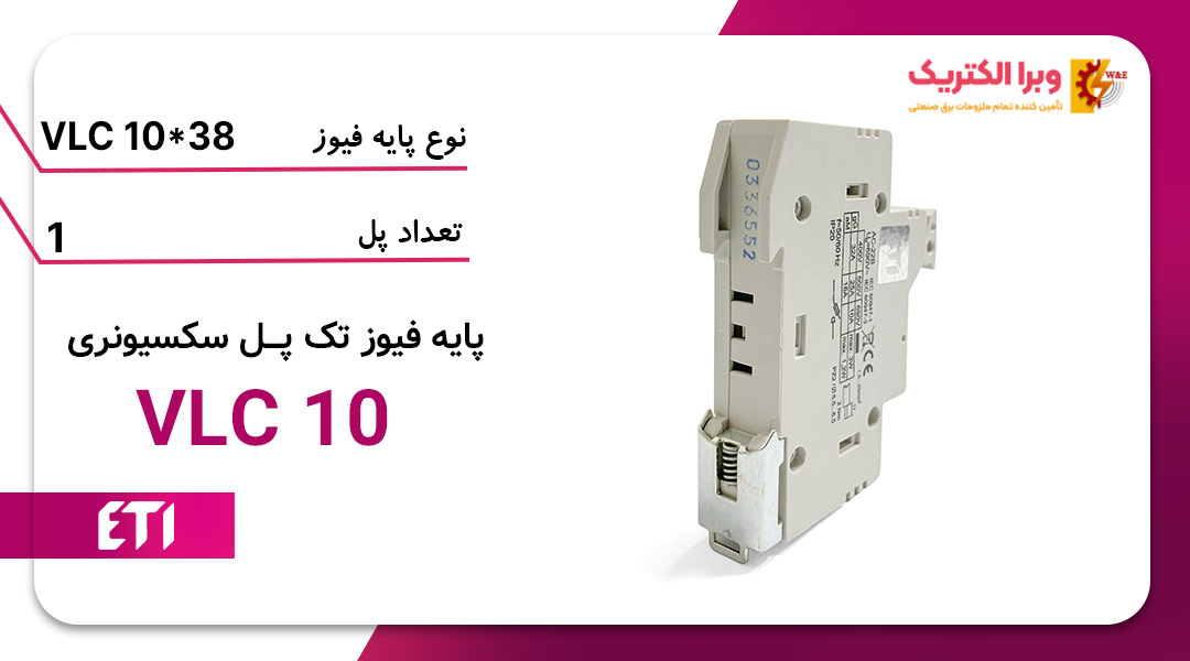 پایه فیوز تک پل سکسیونری