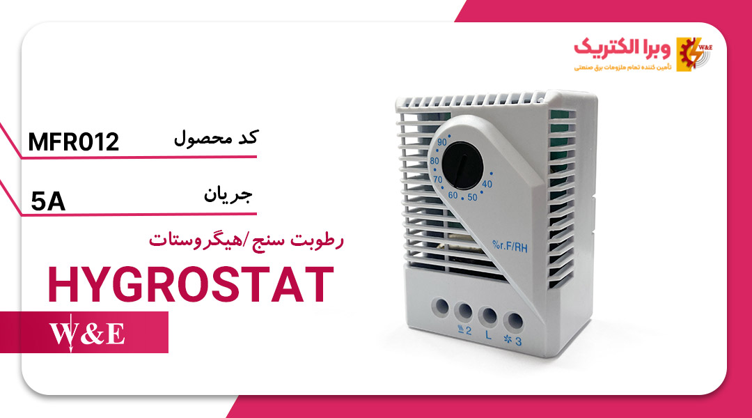 هیگروستات W&E مدل 5A