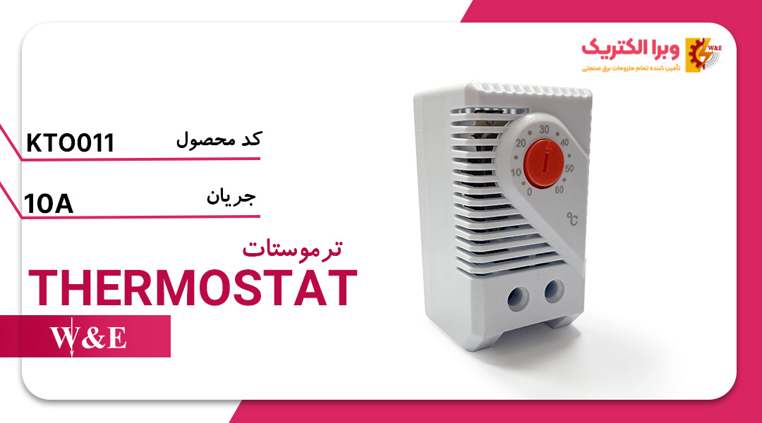 ترموستات هیتر برند W&E ده آمپر