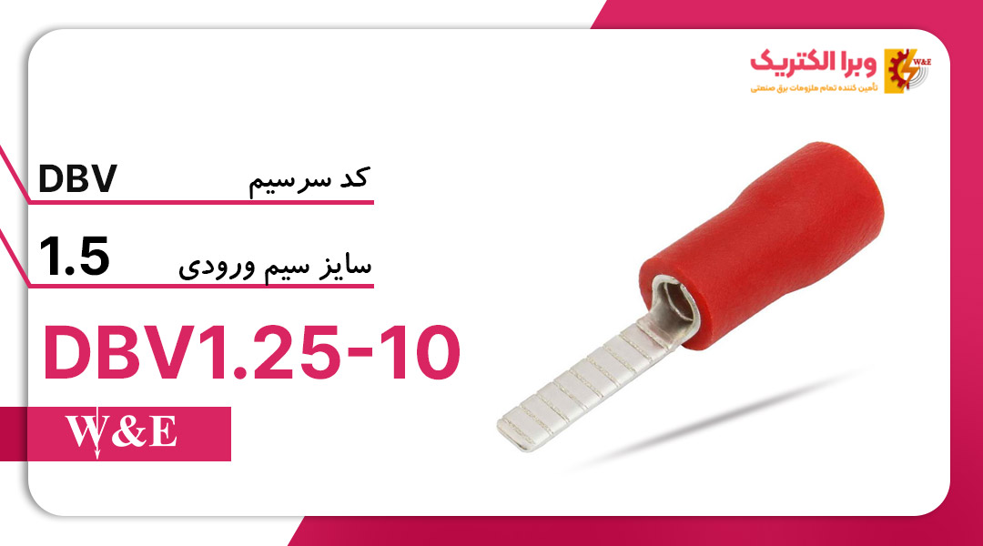 سرسیم سوزنی تخت سایز 1.5 W&E DBV1.25-10
