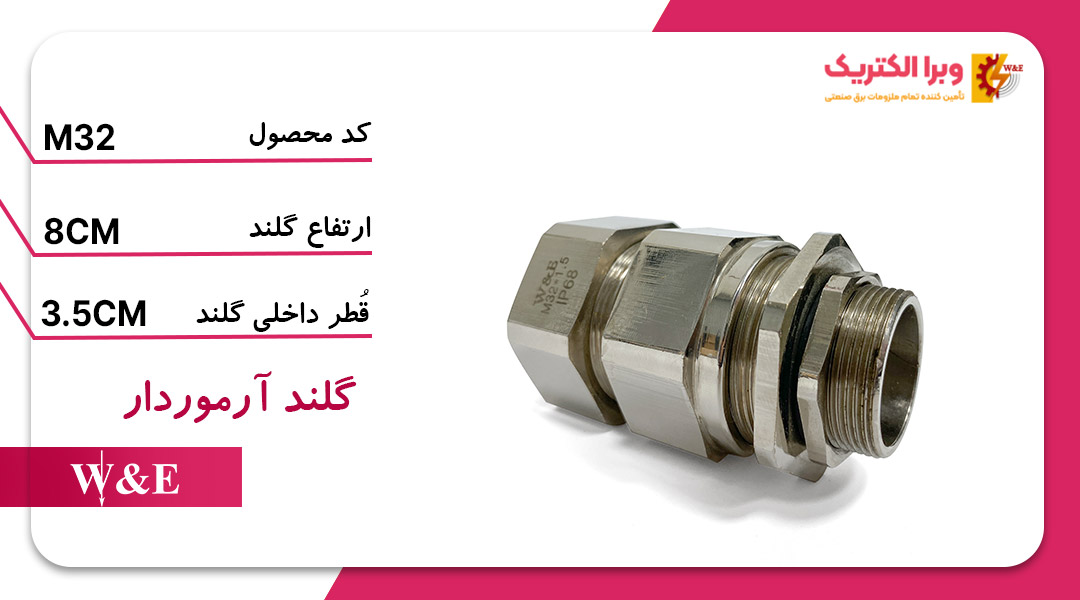 گلند برنجی آرموردار M32