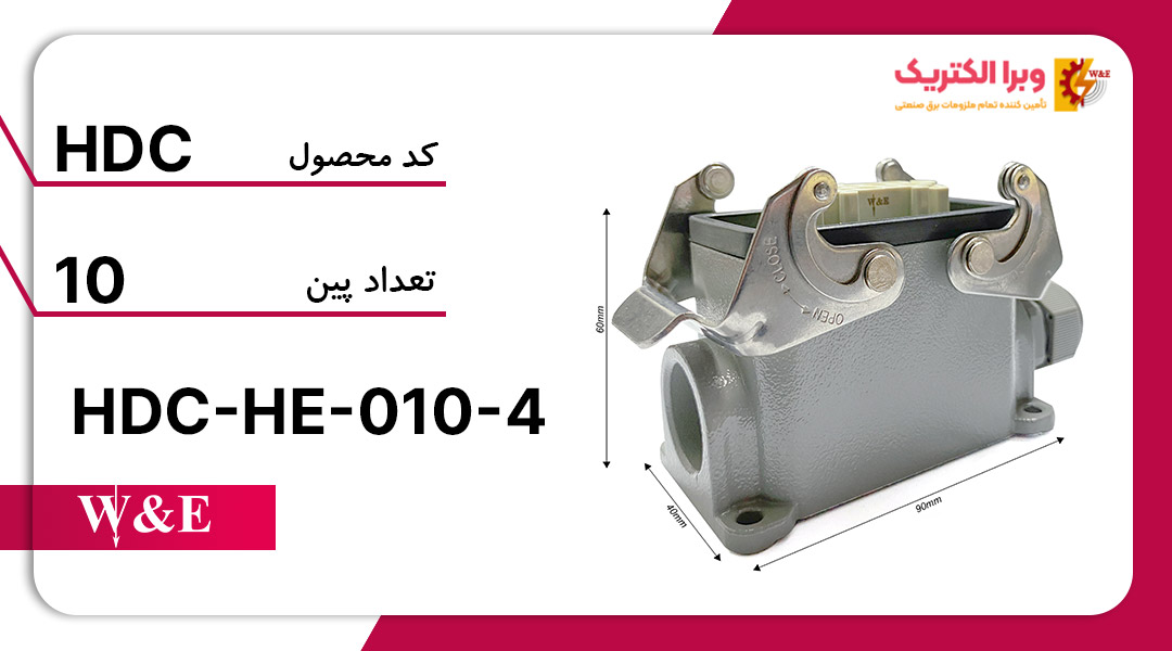  سوکت فرمان صنعتی 10 پین | HDC-HE-010-4 