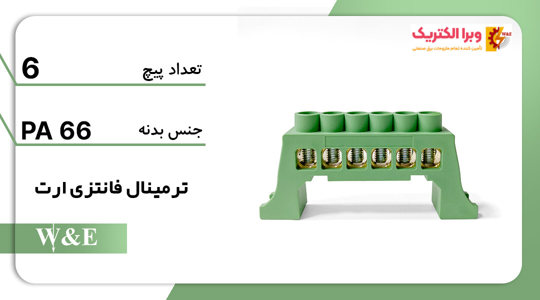 شینه فانتزی ارت (سبز) 6 پیچ